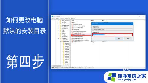 修改windows默认安装目录 如何修改电脑程序的默认安装路径