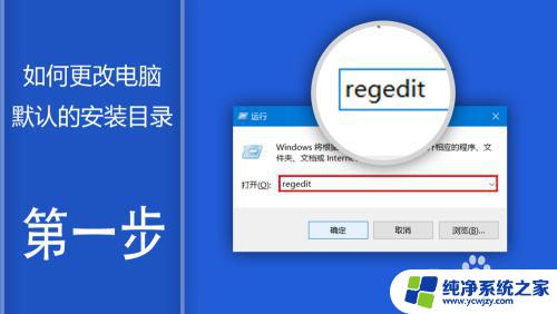 修改windows默认安装目录 如何修改电脑程序的默认安装路径