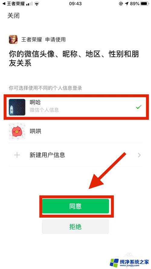 微信双开怎么用第二个微信登录王者荣耀 双微信登录游戏授权切换教程