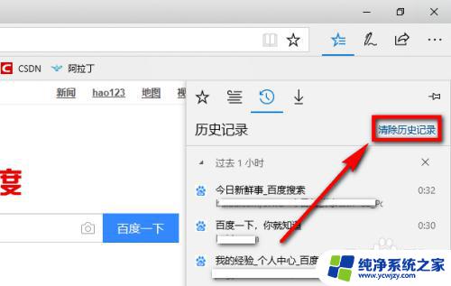 edge缓存怎么清理 如何清理Microsoft Edge浏览器的缓存