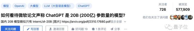 ChatGPT真实参数曝光！微软首次披露200亿规模，引发网友猜测：是否要开源？