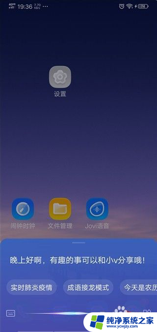 vivo手机在哪里设置小v vivo手机小v语音助手怎么设置