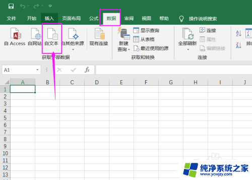 电脑文档怎么转成excel 如何将txt文件转换成excel表格