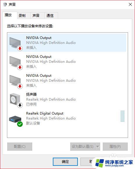 电脑扬声器设置禁用了怎么办 Windows10音响设备禁用后怎样重新开启