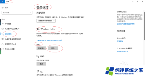 已经设置过管理员的指纹锁怎么删除 如何在Windows 10中删除用于解锁电脑的指纹