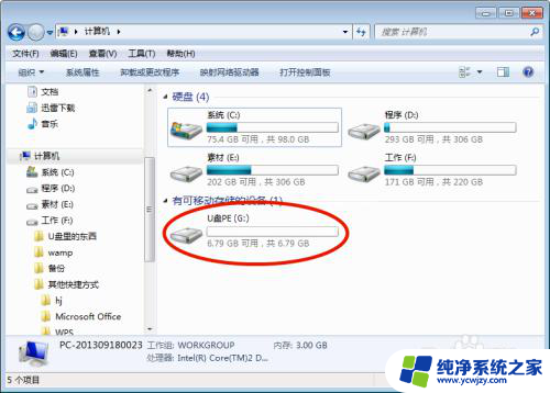 win7u盘不显示 如何解决WIN7电脑无法显示U盘盘符问题