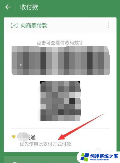 微信如何开启免密支付 如何在微信中开启免密支付付款码