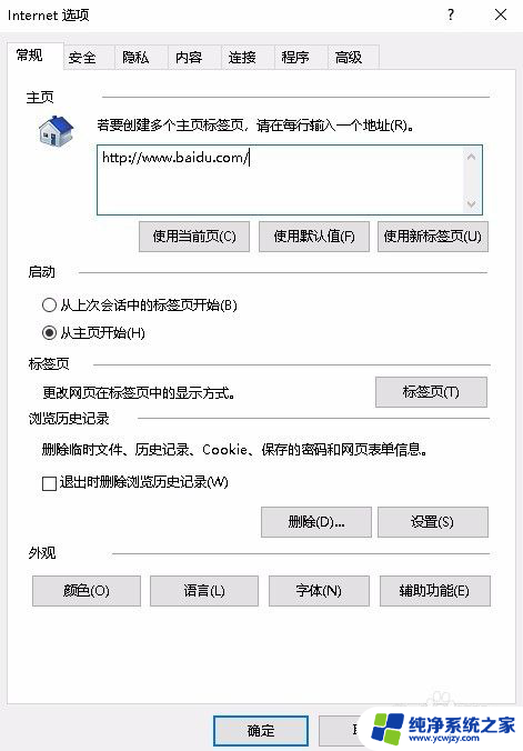 ie浏览器的internet选项在哪里 Win10 Internet选项在哪里找