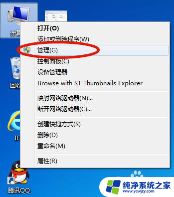 win7u盘不显示 如何解决WIN7电脑无法显示U盘盘符问题