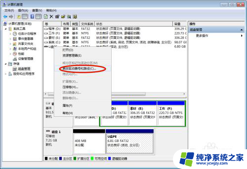 win7u盘不显示 如何解决WIN7电脑无法显示U盘盘符问题