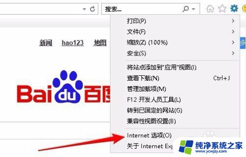 ie浏览器的internet选项在哪里 Win10 Internet选项在哪里找