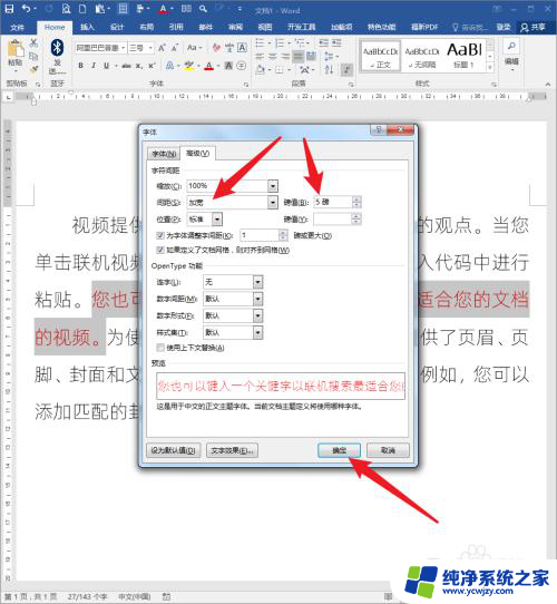 word文字间隔 Word文档文字间距设置步骤