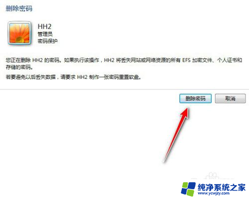 windows7忘记密码怎么解锁 Win7系统忘记开机密码重置方法