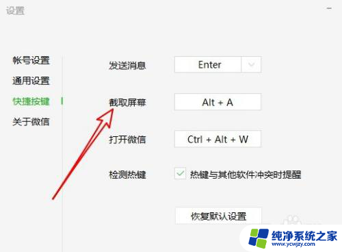 微信截图电脑快捷键 微信电脑版截图如何操作快捷键