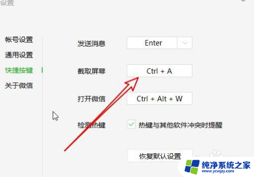 微信截图电脑快捷键 微信电脑版截图如何操作快捷键