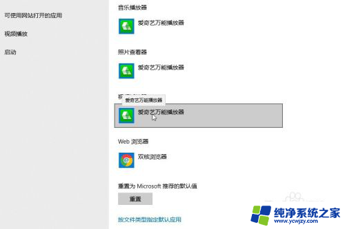 百度播放器在哪里设置 win10怎样设置默认视频播放器