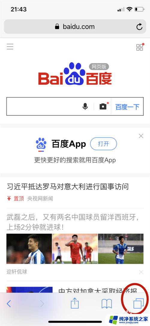 苹果浏览器怎么使用 如何使用iPhone自带浏览器Safari浏览网页