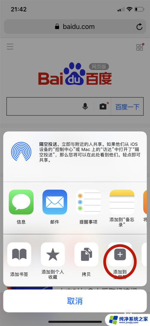 苹果浏览器怎么使用 如何使用iPhone自带浏览器Safari浏览网页