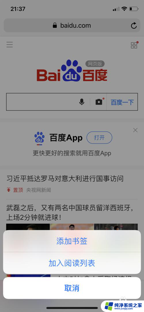 苹果浏览器怎么使用 如何使用iPhone自带浏览器Safari浏览网页