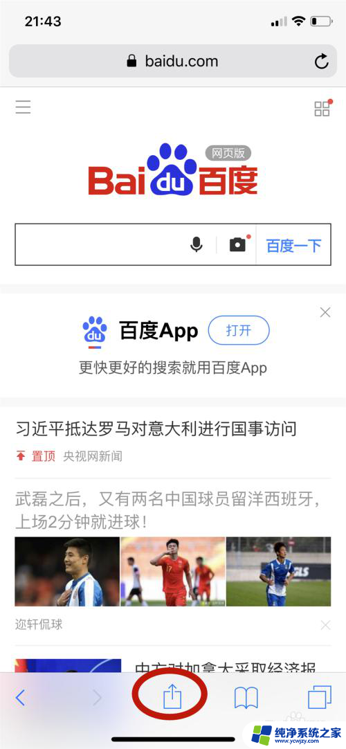 苹果浏览器怎么使用 如何使用iPhone自带浏览器Safari浏览网页