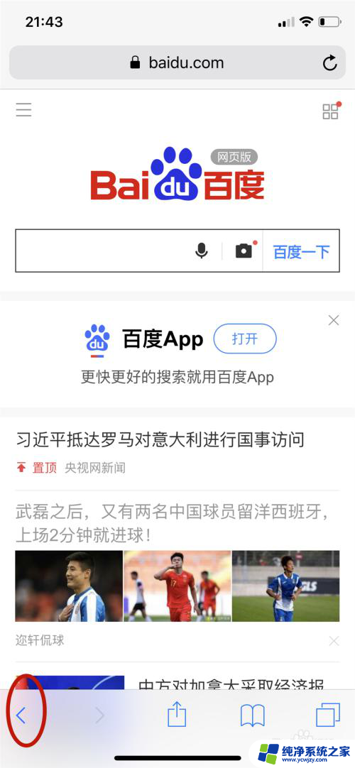 苹果浏览器怎么使用 如何使用iPhone自带浏览器Safari浏览网页