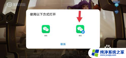 怎么用微信分身登录游戏 王者荣耀微信分身登录教程