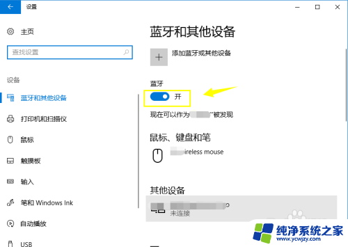 蓝牙键盘为什么连不上电脑 win10蓝牙键盘一直连接不上