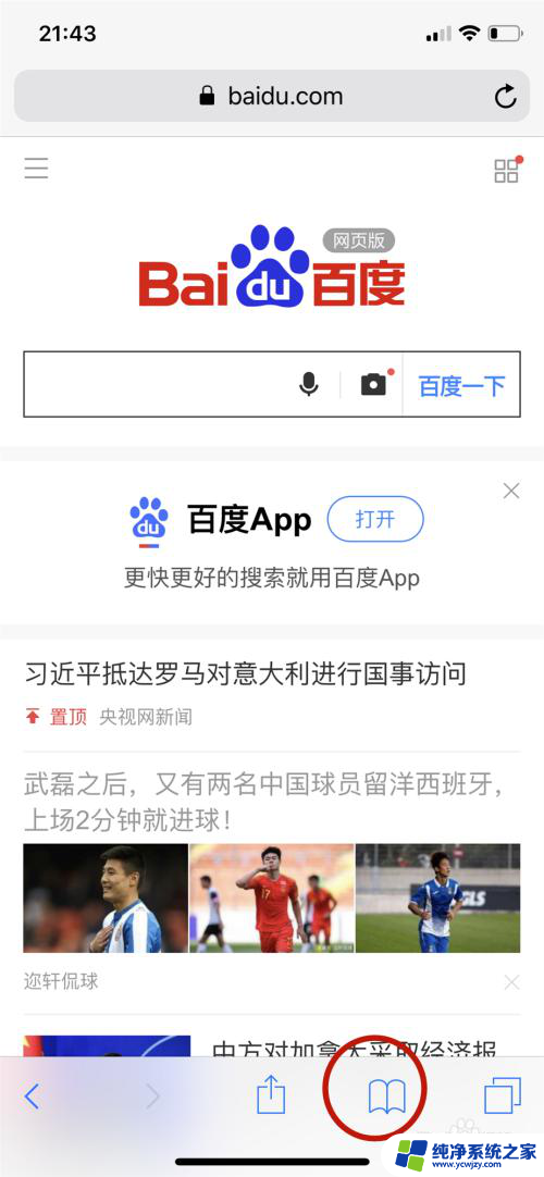 苹果浏览器怎么使用 如何使用iPhone自带浏览器Safari浏览网页