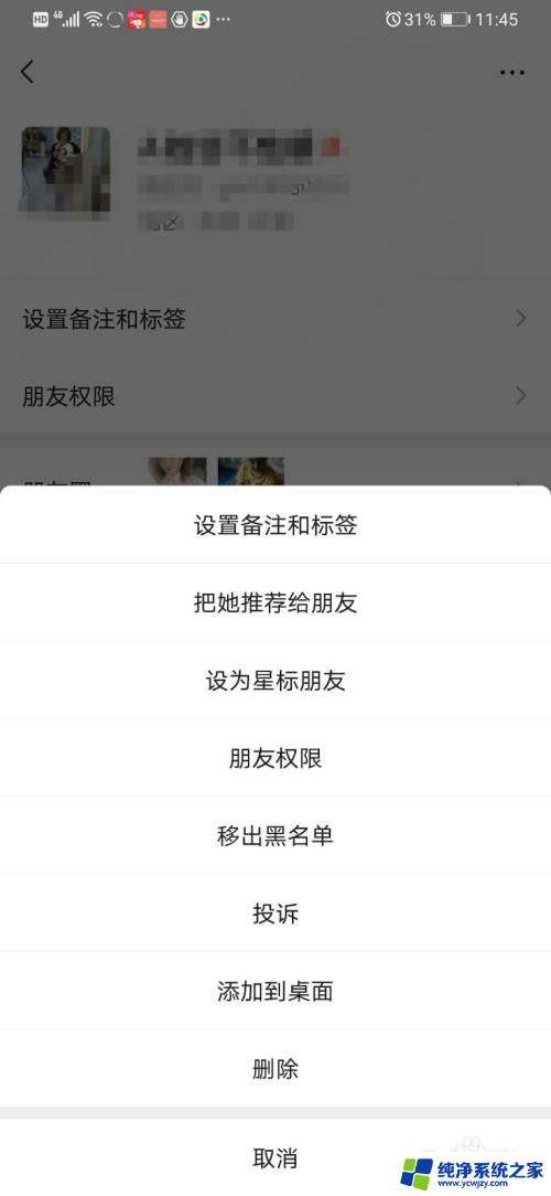 微信拉黑对方怎么拉回来 怎么解除微信拉黑