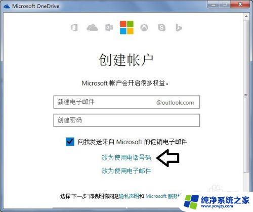 新电脑在microsoft账户用手机号 如何在电脑中使用手机号码注册Microsoft账户