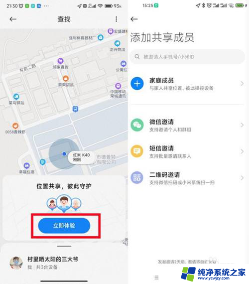 小米怎么查找别人手机位置 小米手机的定位功能如何实时显示家人的位置