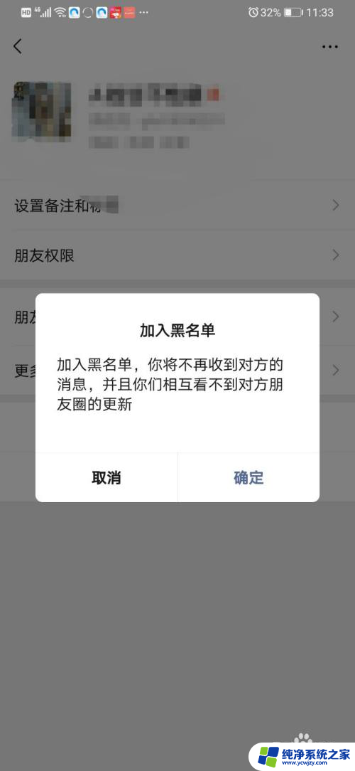 微信拉黑对方怎么拉回来 怎么解除微信拉黑