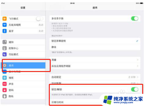 平板电脑竖屏锁定怎么设置 苹果平板竖屏设置方法