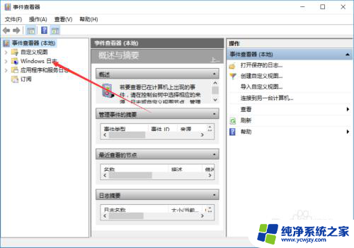 windows删除文件日志 在哪里可以清理Win10系统的日志信息