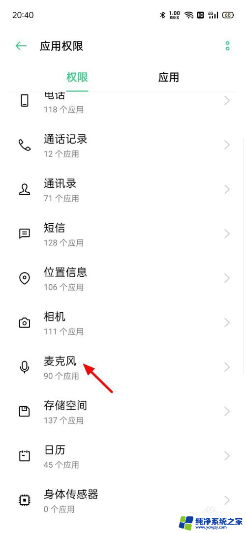 手机系统怎么打开麦克风 如何在安卓手机上开启麦克风权限