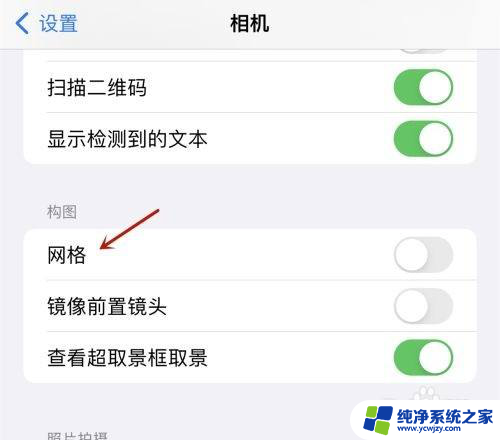 13pro相机怎么设置九宫格 iPhone 13 Pro Max相机九宫格拍照设置教程