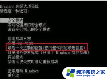 windows10如何恢复到上一次正确配置 Win10如何还原上一次正确配置