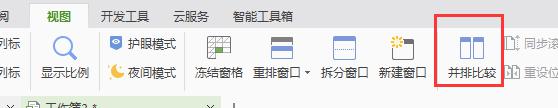 wps有比较和合并工作簿的功能吗 wps有合并工作簿的功能吗