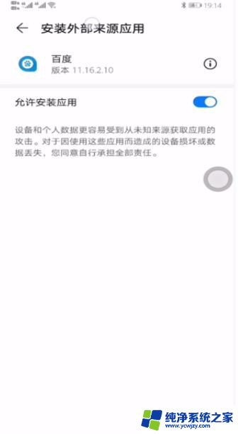 百度禁止安装应用软件怎么解除 如何解除百度安装程序被禁止