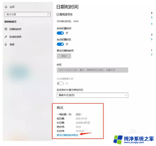 时间显示桌面怎么设置 WIN10系统时间显示方式调整方法