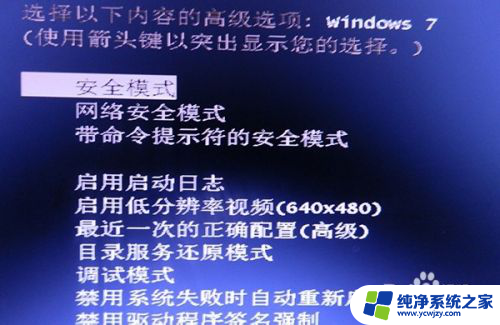 windows7开不了机黑屏 Windows7开机黑屏无法进入桌面如何处理