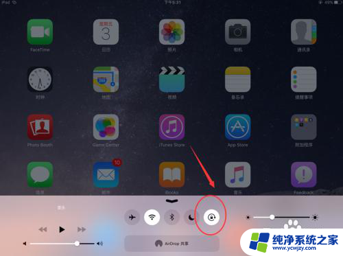 ipad旋转屏幕在哪设置 iPad自动旋转关闭设置方法