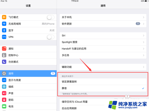 ipad旋转屏幕在哪设置 iPad自动旋转关闭设置方法