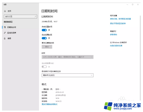 时间显示桌面怎么设置 WIN10系统时间显示方式调整方法