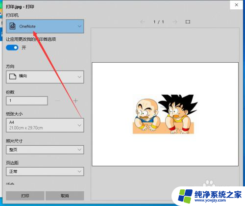 从电脑上打印图片怎么打印 电脑上图片怎么打印到纸上