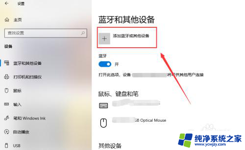 台式机可以连接蓝牙音响吗 win10台式电脑蓝牙音箱连接方法