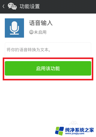 微信语音输入转文字突然用不了 微信语音输入无法识别怎么办