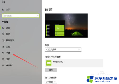 win10字体大小调节 WIN10电脑系统字体大小调整方法