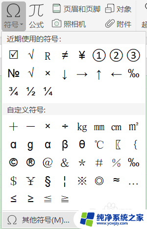 wps表格打勾怎么打 WPS如何给框打勾