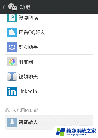微信语音输入转文字突然用不了 微信语音输入无法识别怎么办